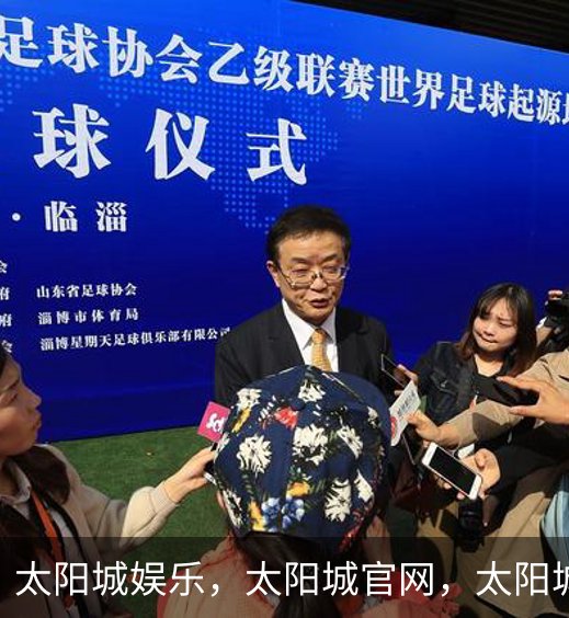 太阳城娱乐，太阳城官网，太阳城集团，太阳城app品牌故事